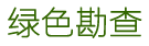 《2023年中国自然资源公报》发布-新闻中心-青岛绿色勘查技术有限公司-青岛绿色勘查技术有限公司