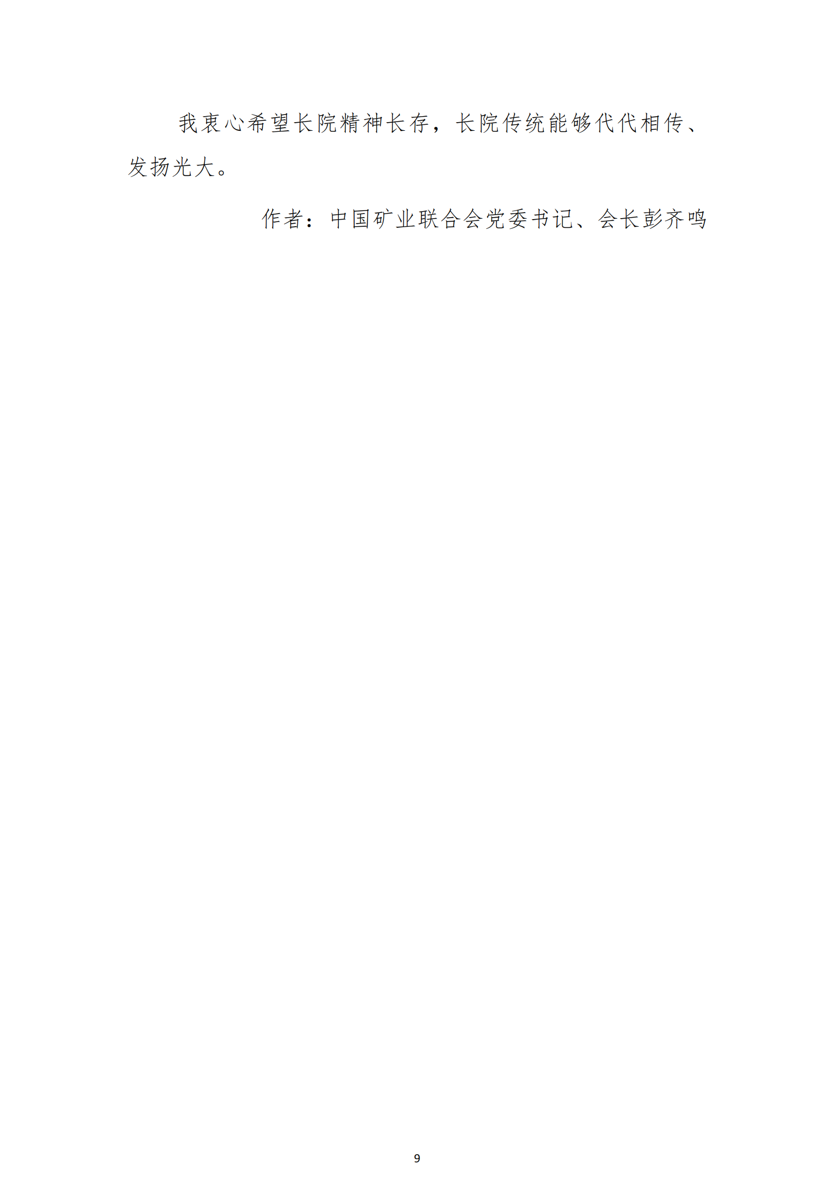 长春地质学院记忆的点点滴滴_08.png