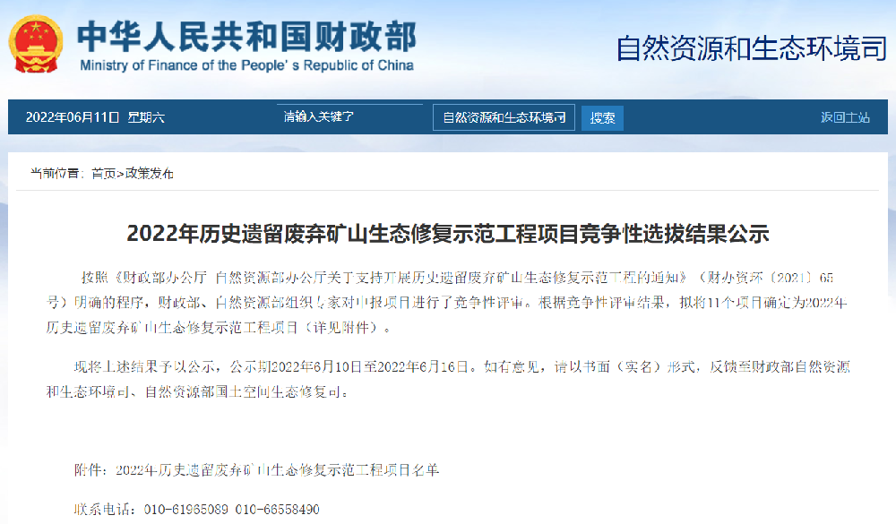 2022年-2025年历史遗留废弃矿山生态修复示范工程项目名单