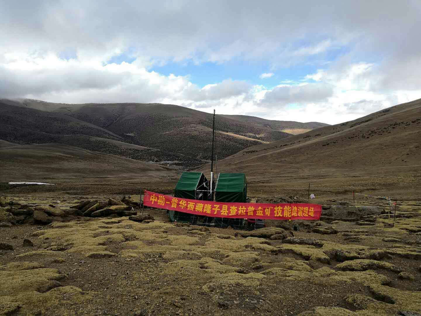 西藏山南地区隆子县查拉普金矿钻探施工详查